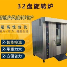 32盤熱風旋轉爐烤箱 氣油電可選 烤月餅面包餅干糕點