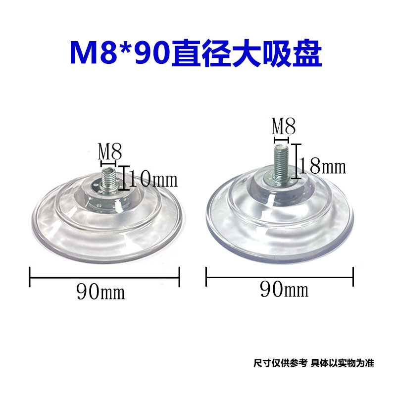 (批发直供)m8*90直径玻璃吸盘塑料吸盘透明 吸盘带螺X20