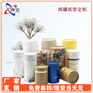 Factory Direct Sales of Flower Tea, Tea Leaves, Paper Cans, Cosmetics, Tonics, Round Packaging Paper Boxes, Custom Spiral Paper Cans