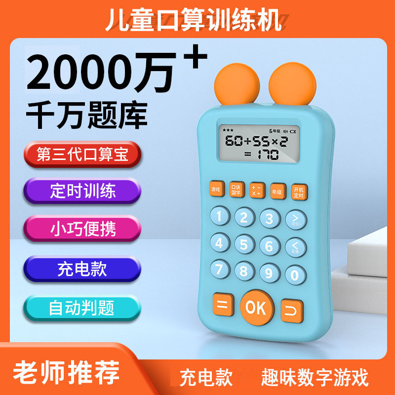 Factory Direct Sales of Oral Calculation Board, Children's Smart Math Oral Calculator, Early Education Machine, Baby Training Device with 3C 2