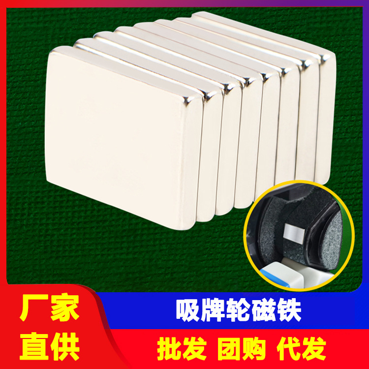 Mahjong suction brand magnet automatic mahjong machine accessories complete collection shuffling slow suction brand wheel belt on board strong magnetic sheet