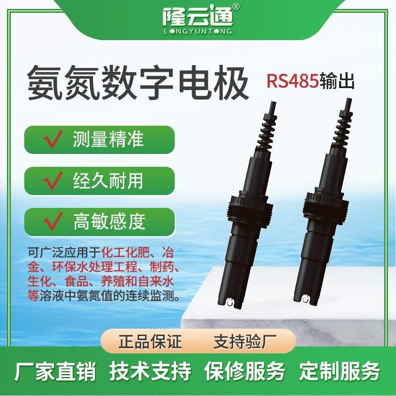 Высокоточный цифровой датчик аммиака азота сточные воды Река Озеро Аммиак Азот Онлайн детектор Аммиак Азот цифровой электрод