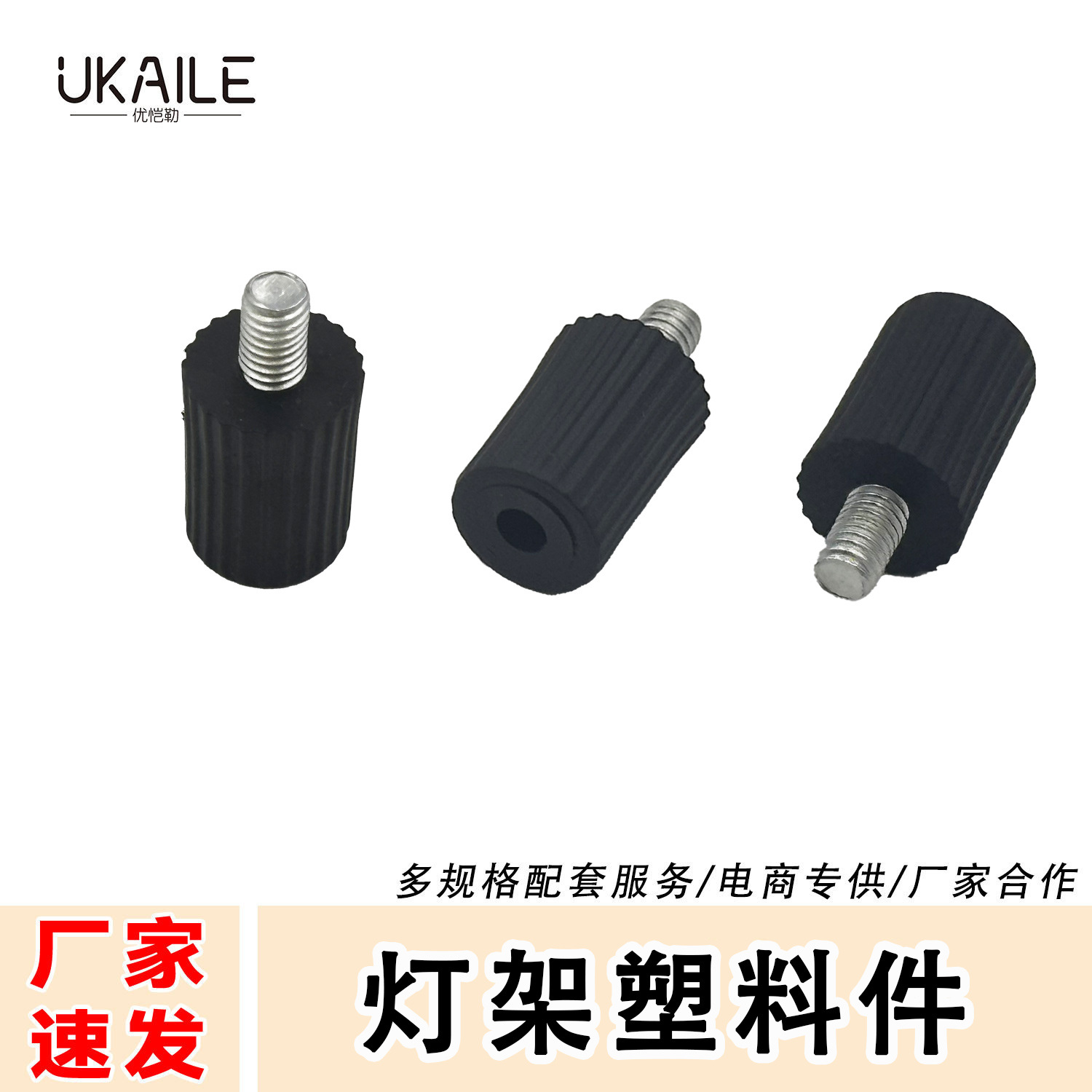 可调节桌椅螺丝脚灯架调节垫优质塑胶包铁调整床脚可调节厂家供应