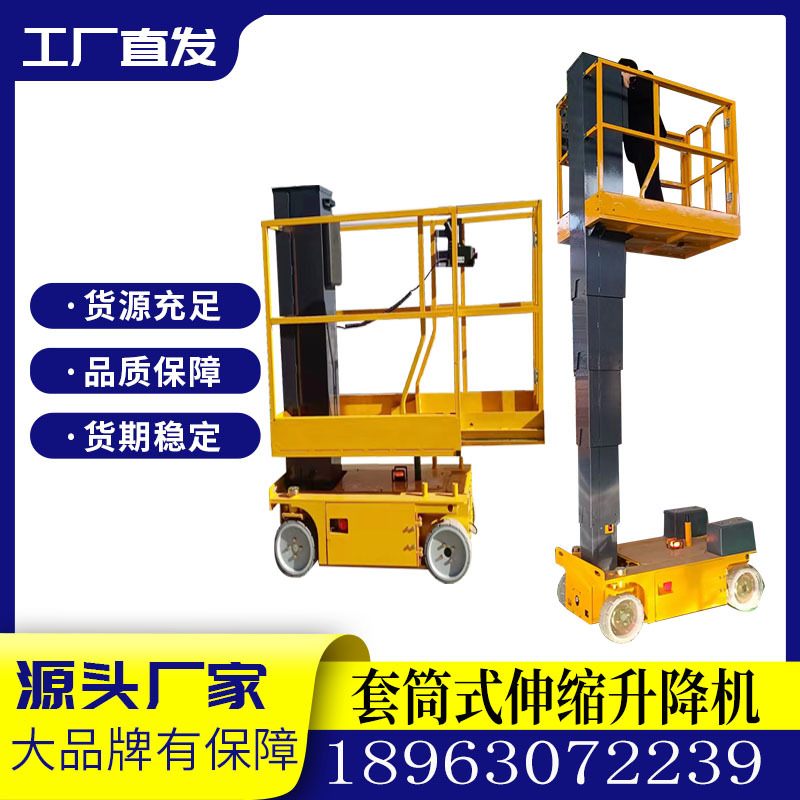 全自动行走套缸式升降平台电动液压小型迷你高空套筒式伸缩升降机