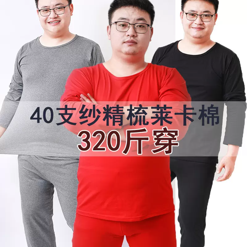 保暖内衣男士纯棉加肥加大300斤大码冬季秋衣秋裤套装圆领打底衫