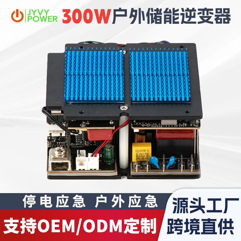 双向储能逆变器3.2V300W户外应急储能逆变器纯正弦波PCBA逆变模块