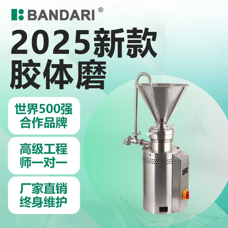 实验室不锈钢胶体磨湿法胶体研磨机芝麻酱花生酱磨酱机花生酱机
