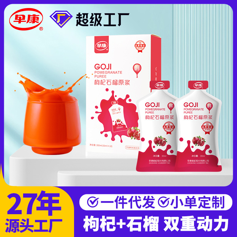 早康石榴枸杞原浆300ml宁夏中宁批发源头厂家红石榴枸杞原浆饮品