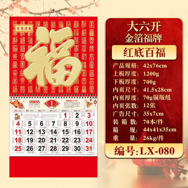 2026年挂历定制现货马年家用挂墙月历企业广告福字吊牌商务礼品|undefined
