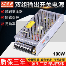 铭纬双组输出D-100A/B/C12V4A24V2A开关电源工控机械±15直流输出