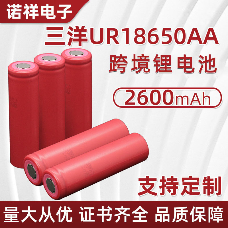 全新原装适用于UR三洋AA充电电池 2200mah 3.7V18650动力型锂电池