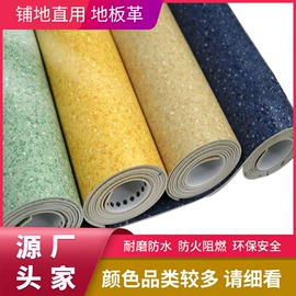 PVC地板;塑料地板;家用地毯