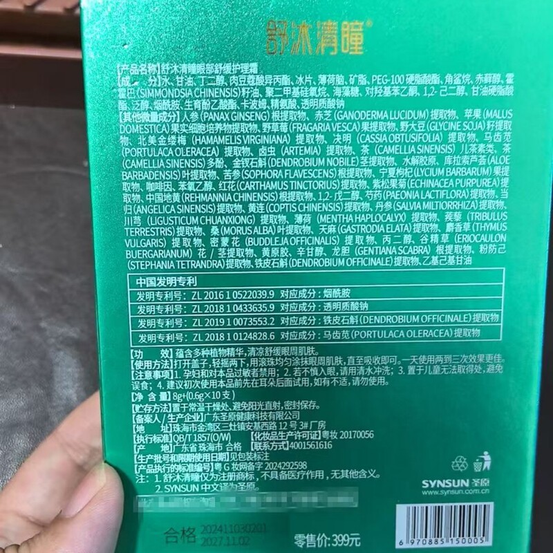 聖原舒沐清瞳アイケアクリーム、康瞳アイプロテクト軟膏、シワ軽減、保湿、潤い、目元ケア、抗シワ|undefined