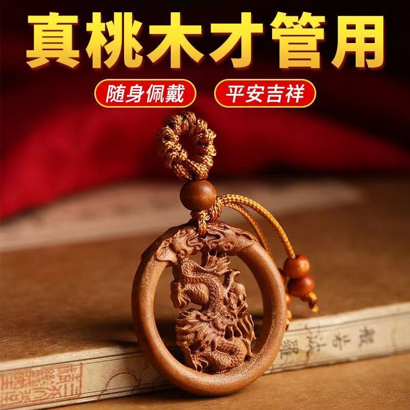 Peach Wood Stereo Carved Twelve Zodiac Keychain Year of the Dragon Pendant Gift Rat Ox Tiger Wood Carving Accessories Portable Jewelry