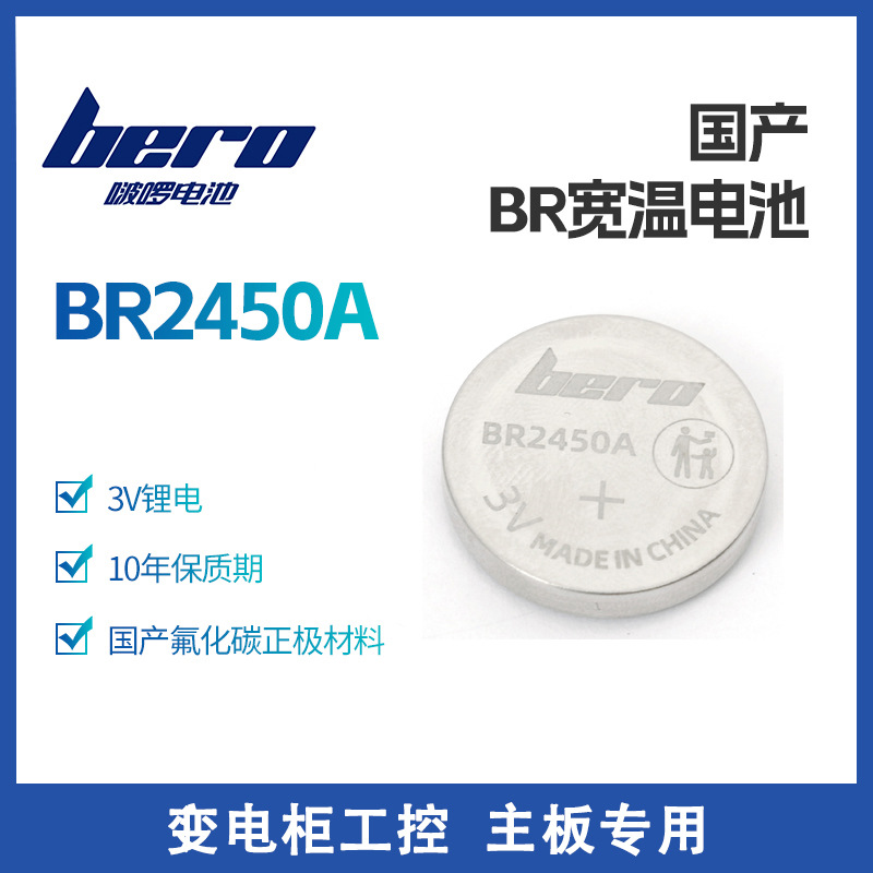 BR2450A样品包 5粒装 包邮