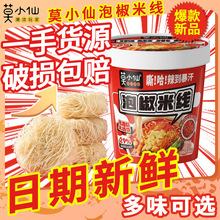 莫小仙泡椒米线104g爆辣低脂肪米线方便速食食品冲泡米线粉丝