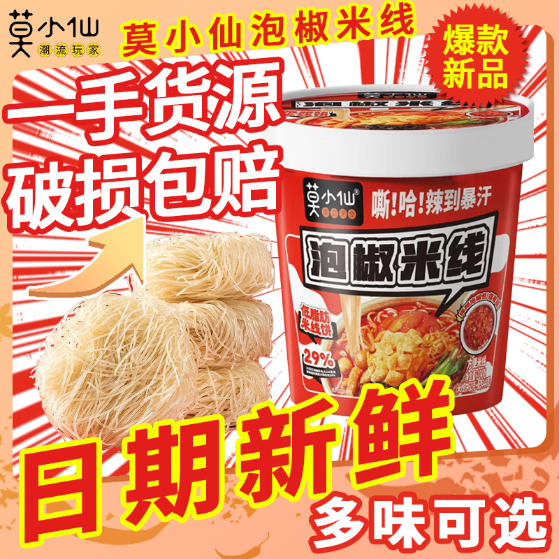 莫小仙泡椒米线104g爆辣低脂肪米线方便速食食品冲泡米线粉丝