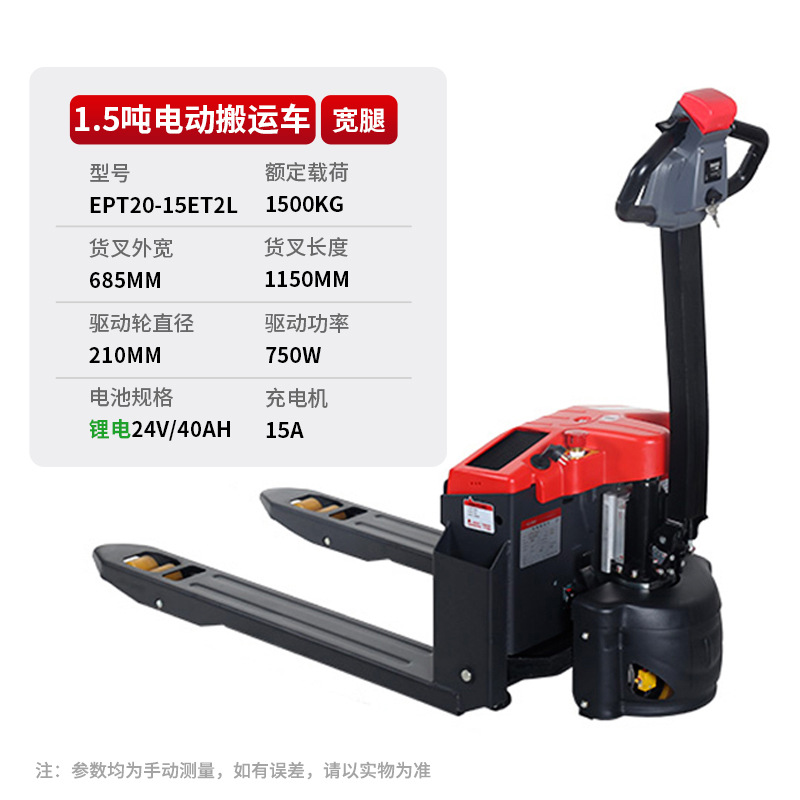 Zhongli 1.5 Toneladas - Batería de Litio Totalmente Eléctrica - Patas Anchas EPT20-15ET2L
