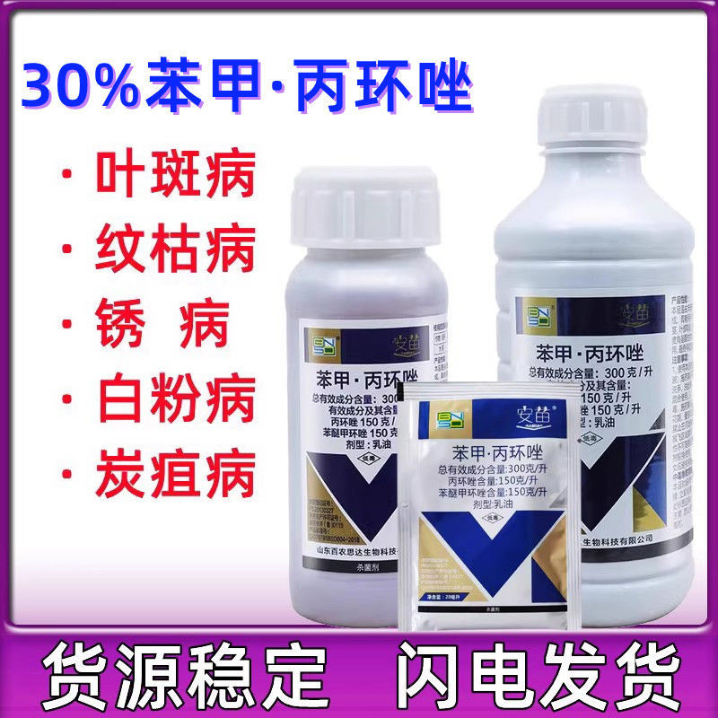 百农思达安苗30%苯甲丙环唑水稻纹枯病白粉病农药杀菌剂1000g