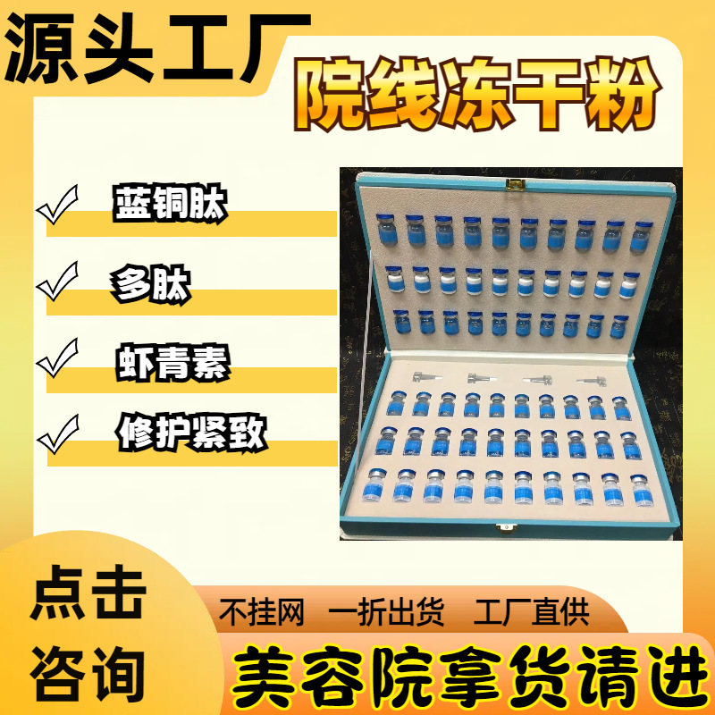 エステサロン専用の青銅ペプチド抗ニキビフリーズドライパウダー保湿エッセンス引き締め活性オリゴペプチドフリーズドライパウダーセット|undefined