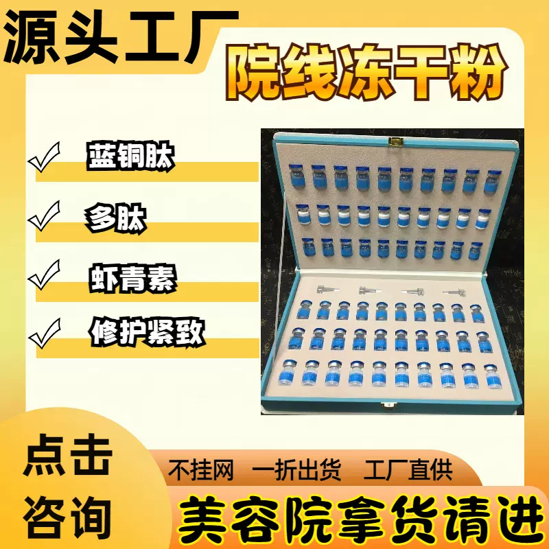 美容院专供蓝铜胜肽祛痘冻干粉补水精华液紧致活性寡肽冻干粉套盒