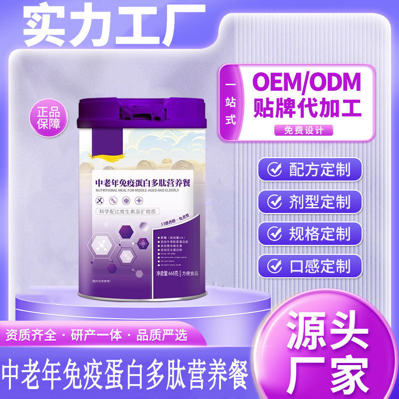 Middle-Aged and Elderly Immune Protein Peptide Nutritional Meals, Special Dietary Drinks, Meal Replacement Milkshakes, Oem Custom Processing and Distribution Middle-Aged and Elderly Immune Protein Peptide Nutritional Meals, Special Dietary Drinks, Meal Replacement Milkshakes, Oem Custom Processing and Distribution