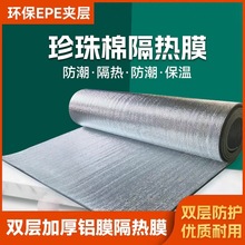 双面铝箔隔热膜阳光房屋顶隔热膜门窗玻璃防晒遮阳珍珠棉隔热膜
