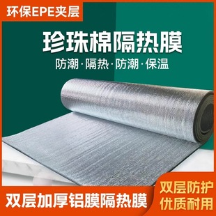 Double-sided aluminum foil heat insulation film sun room roof heat insulation film doors and windows glass sunscreen sunshade pearl cotton heat insulation film