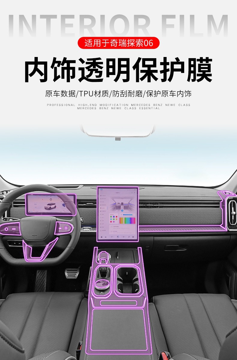 23-25 Chery Discovery 06 Central Control Gear Screen Interior Car Sticker Modification Accessories Paint Protection Film