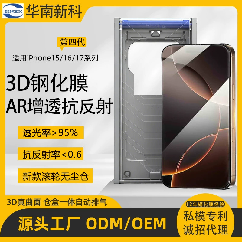 Dust-Proof Case Apple Iphone17Promax16Pro Ar Anti-Reflective High-Definition Anti-Reflection 3D Tempered Film Manufacturer