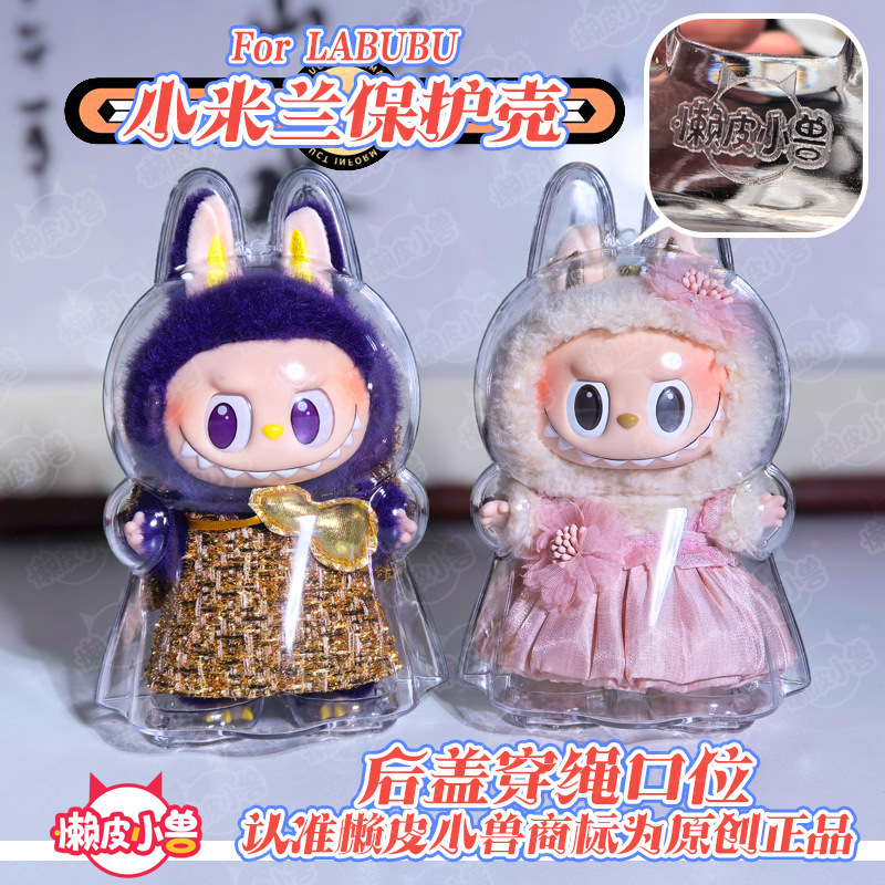 【怠惰な皮の小さい獣のオリジナルの源】LABUBUの布の小さいミラノの透明な保護の殻【高品質】|undefined