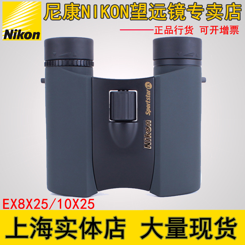 NIKON尼康阅野Sportstar EX 8x25 10x25DCF高清双筒望远镜