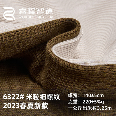 220G春夏法国细螺纹2*2坑条面料 40S人棉氨纶弹力螺纹布料 罗纹布