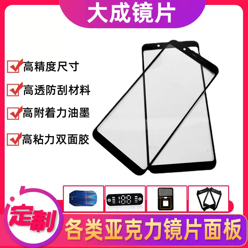 工厂手机摄像头镜片2.5D手机镜片有机玻璃视窗镜片pmma镜片