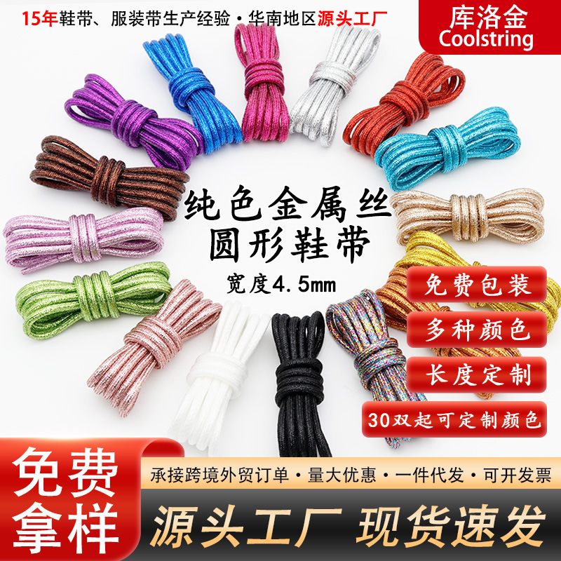Kuluo Jin 4.5mm Shiny Round Solid Color Metal Wire Shoelaces Suitable for Men's and Women's Casual Shoes and Martin Boots Kuluo Jin 4.5mm Shiny Round Solid Color Metal Wire Shoelaces Suitable for Men's and Women's Casual Shoes and Martin Boots
