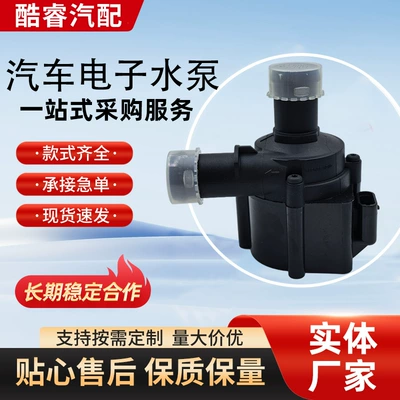 【06H121601M】Suitable for Audi Volkswagen Auxiliary Electronic Cooling Water Pump 06H121601F (Water pump)