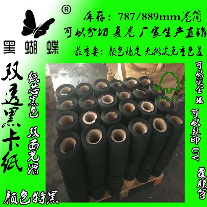 黑色牛皮纸 110克单面起坑黑卡纸 纸箱包装黑卡纸 手提袋黑卡纸