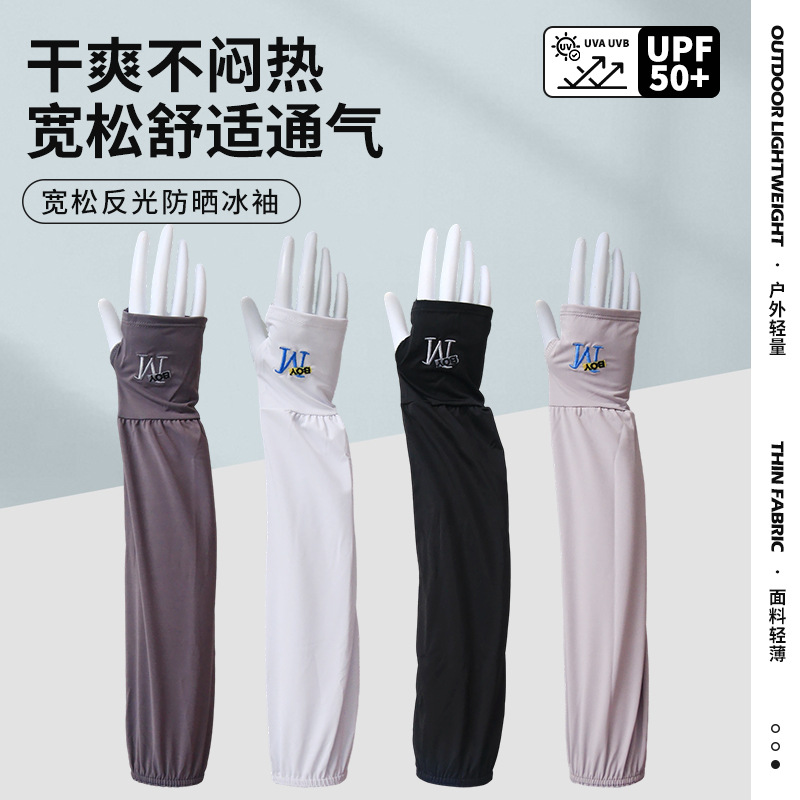 Reflective sun protection ice sleeves, new summer style, loose-fitting ice silk arm covers for outdoor driving and cycling, UV protection arm sleeves