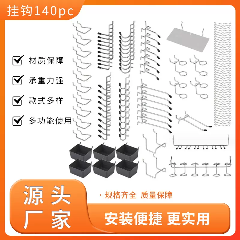 跨境热卖洞洞板配件140pc挂钩超市货架板挂钩收纳钩五金工具批发