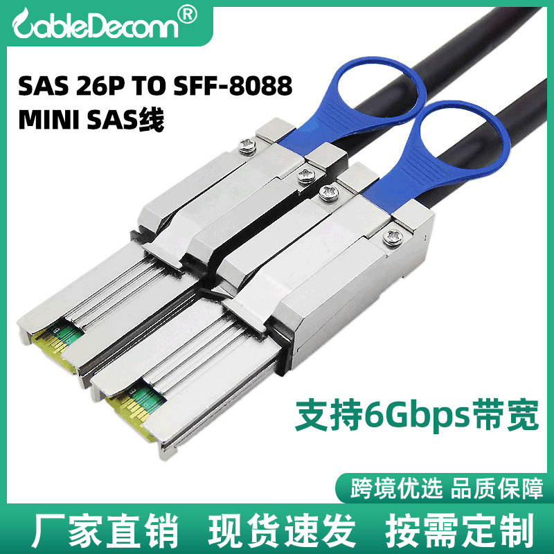 MINI SAS 26P TO SFF8088 服务器迷你SAS线 MINI SAS数据连接线