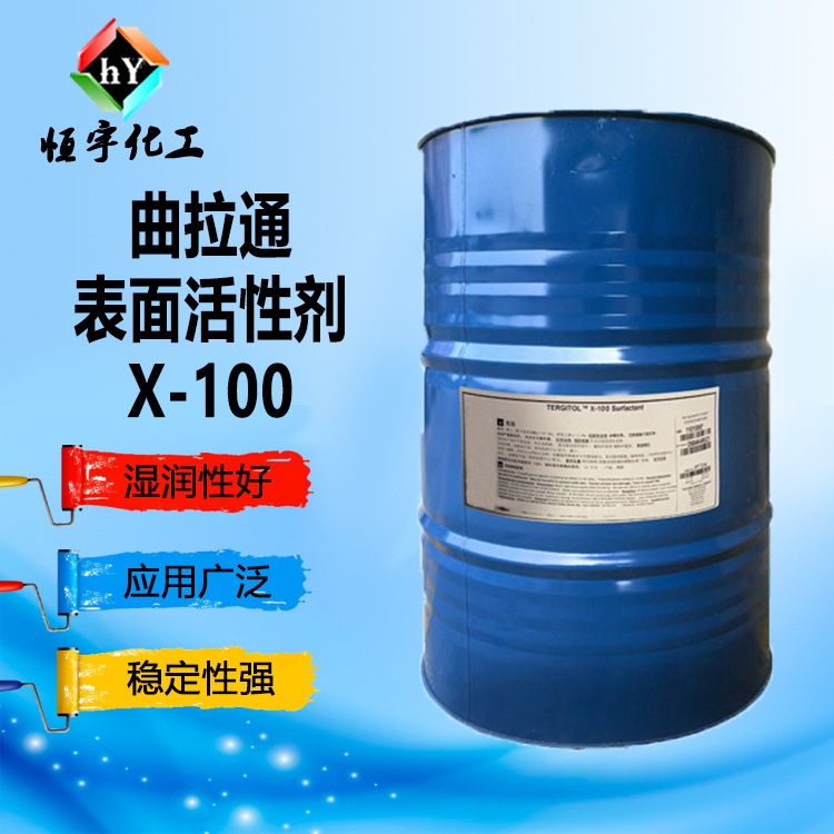 曲拉通X-100 陶氏非离子表面活性剂X-100  水性涂料乳化剂 润湿剂