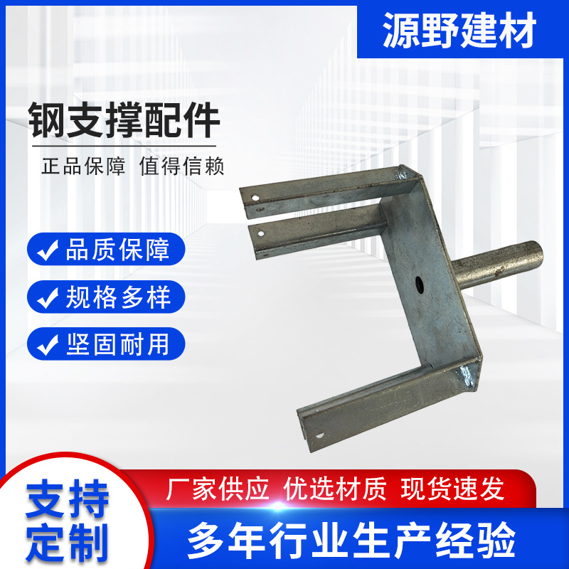 生产加工H20钢支撑配件钢支撑角铁式钢插头异型钢插头型