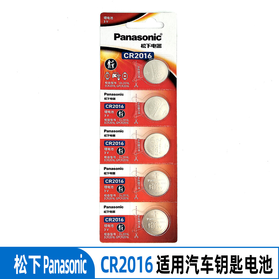 全新松下CR2016/CR2025/CR2032/宝马CR2450原车遥控器电池电子