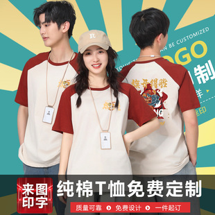Heavy Weight Cotton T-Shirt Custom Printed Logo Kindergarten Activity Family Wear Summer Cultural Shirt Summer Camp Class Uniform DIY