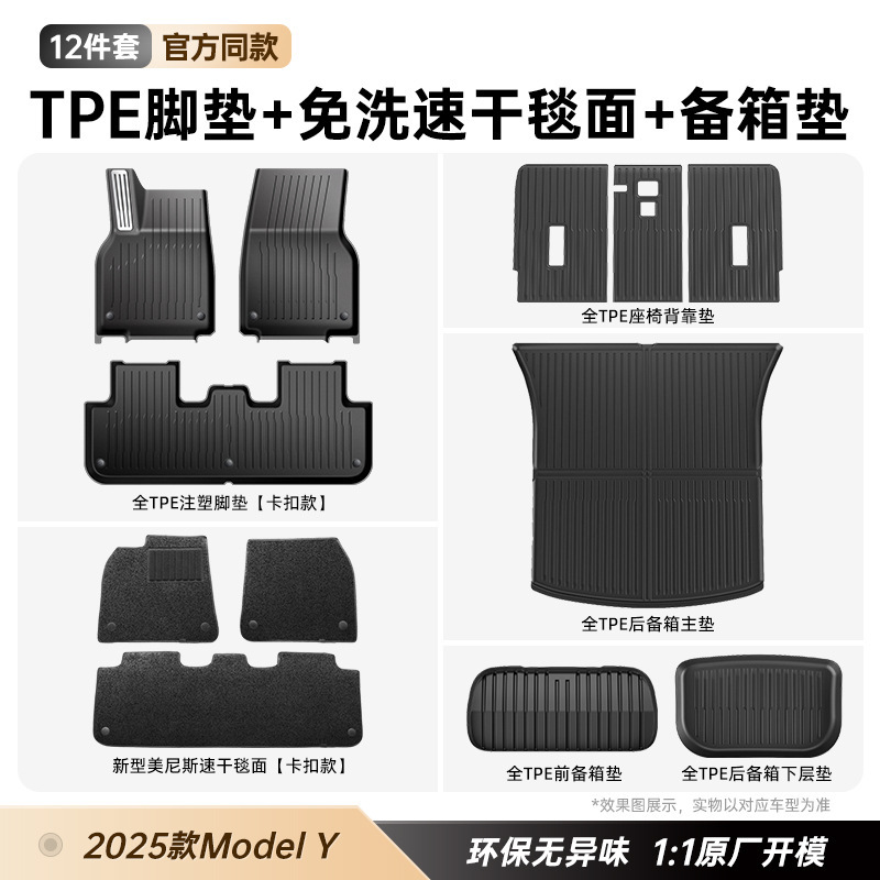 适用于特斯拉25款焕新ModelY官网同款带踏板全包脚垫地垫tpe配件|undefined