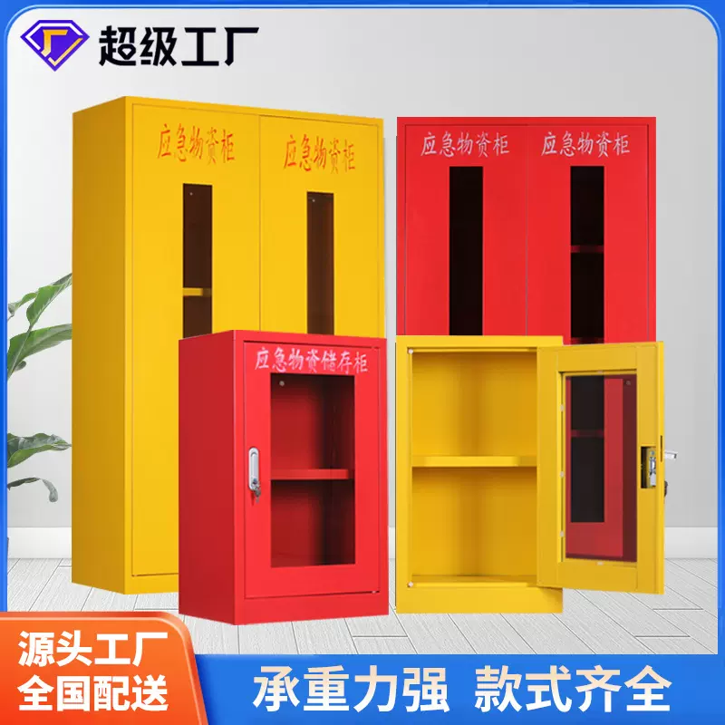 应急物资柜消防防汛器材存放柜钢制消防柜安全防护用品柜办公柜