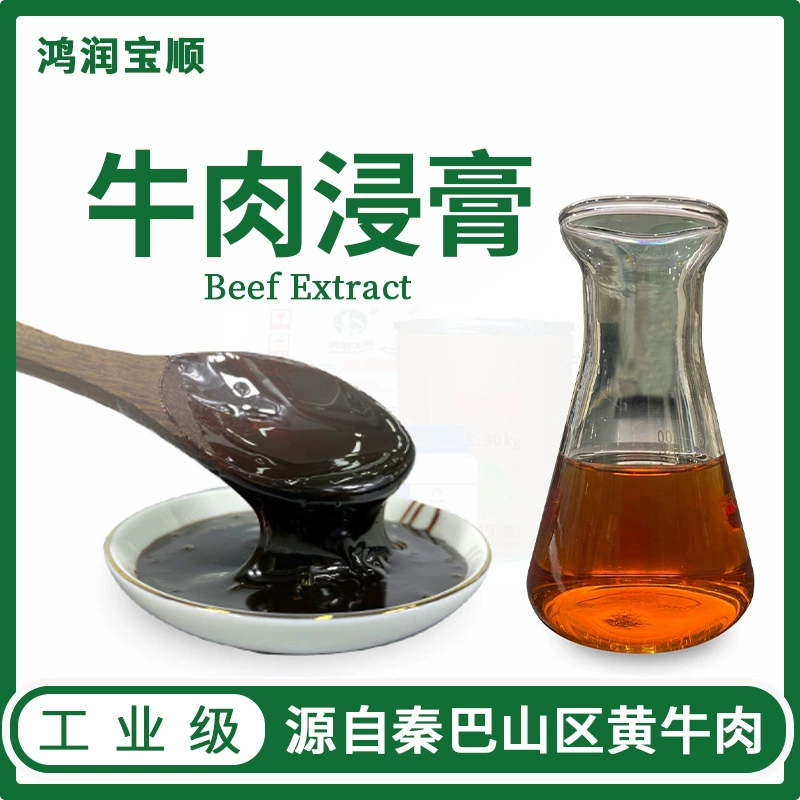 Экстракт говядины Y016C Биохимический реагент Ферментация Сырье Микробная культура Экспериментальные принадлежности Белковая среда