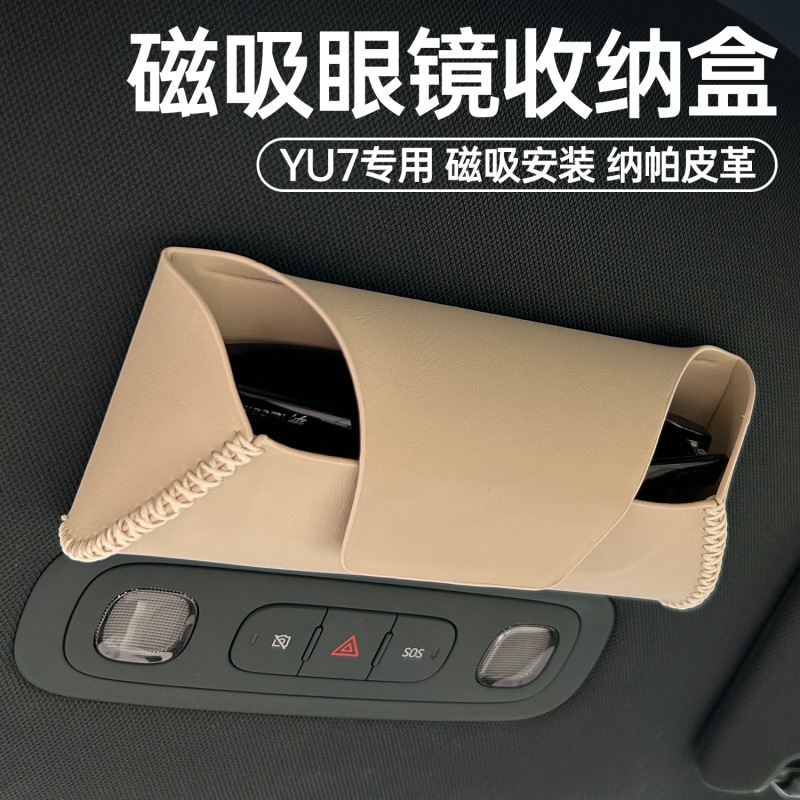 Suitable for Xiaomi Yu7 Car Glasses Case, Magnetic Suction, Same Model as in the Mall, Car Roof Sunglasses Storage Box, Car Interior Accessories Suitable for Xiaomi Yu7 Car Glasses Case, Magnetic Suction, Same Model as in the Mall, Car Roof Sunglasses Storage Box, Car Interior Accessories