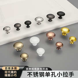 不锈钢单孔小拉手蘑菇现代简约黑色金属圆形拉手抽屉衣橱柜门把手