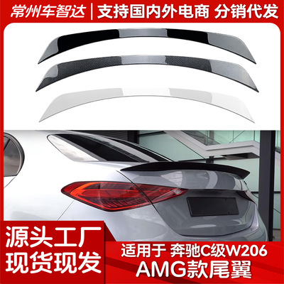 适用奔驰C级W206 C200 C260 C300 2022+ C63 AMG款尾翼顶 翼改装